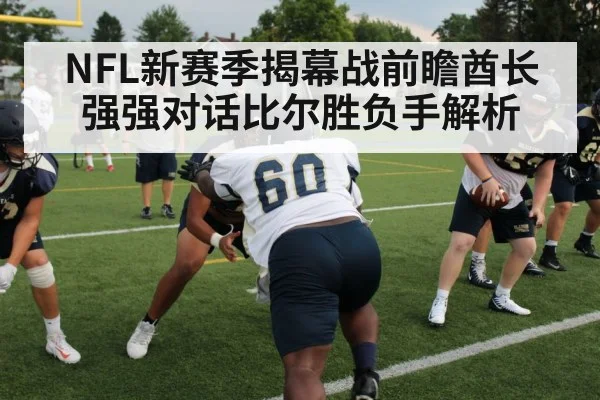 NFL defensive line